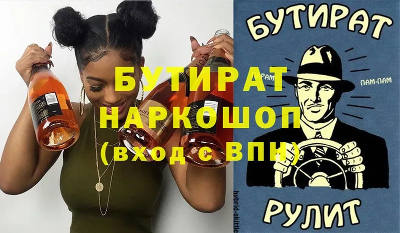 Бутират 99%  Бугуруслан 